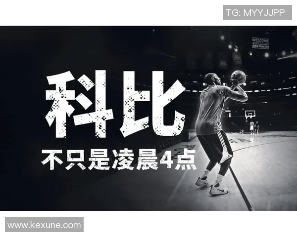 科比传奇:从天赋少年到不朽篮球之神的辉煌历程 科比传奇:从天赋少年到不朽篮球之神的辉煌历程