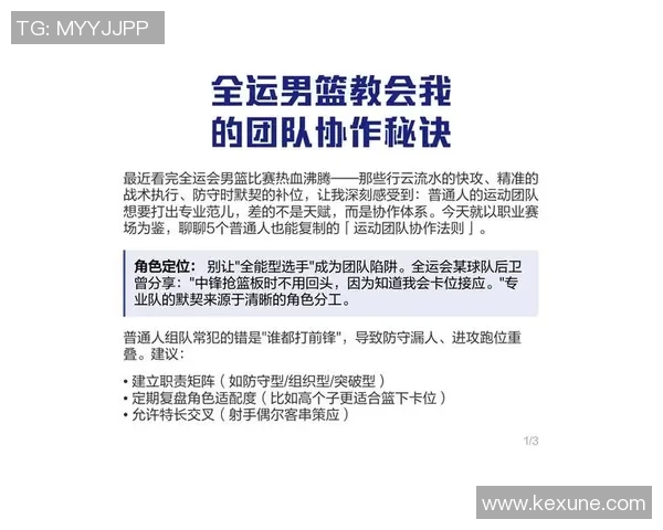 北京篮球队的比赛经验探讨与分析：从战术到团队协作的全面解读